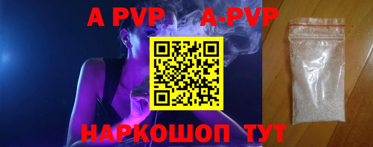A PVP кристаллы  APVP Соль  Сунжа  Alpha PVP  Вход с VPN 