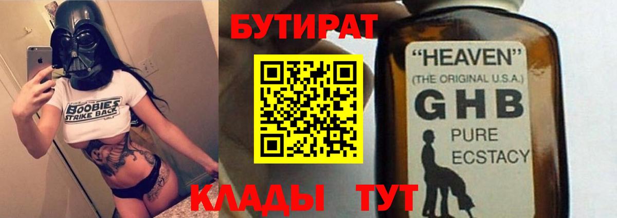 Бутират BDO Сунжа
