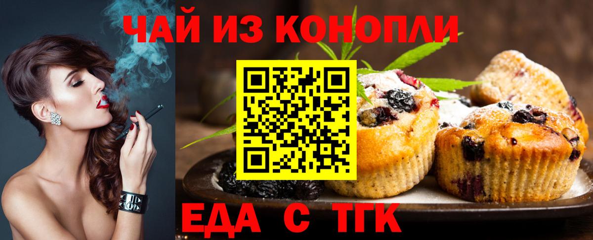Сунжа  Печенье с ТГК марихуана  Вход с VPN 