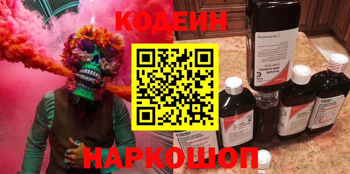 Сунжа  Кодеиновый сироп Lean Purple Drank  как найти закладки  Вход с VPN 