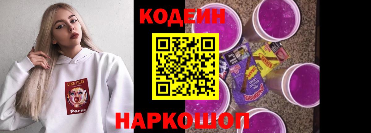 Кодеин напиток Lean (лин) Сунжа