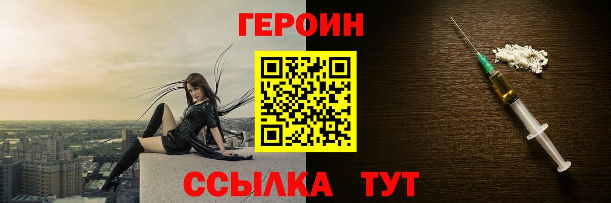 Героин VHQ  Вход с VPN  Сунжа 