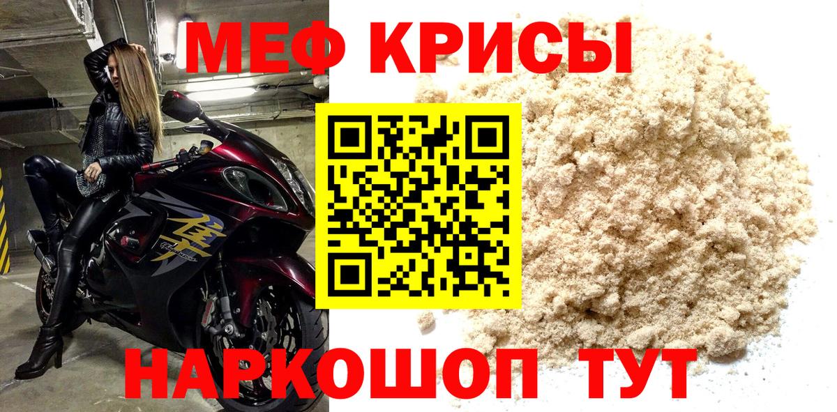 Меф мяу мяу мука Сунжа