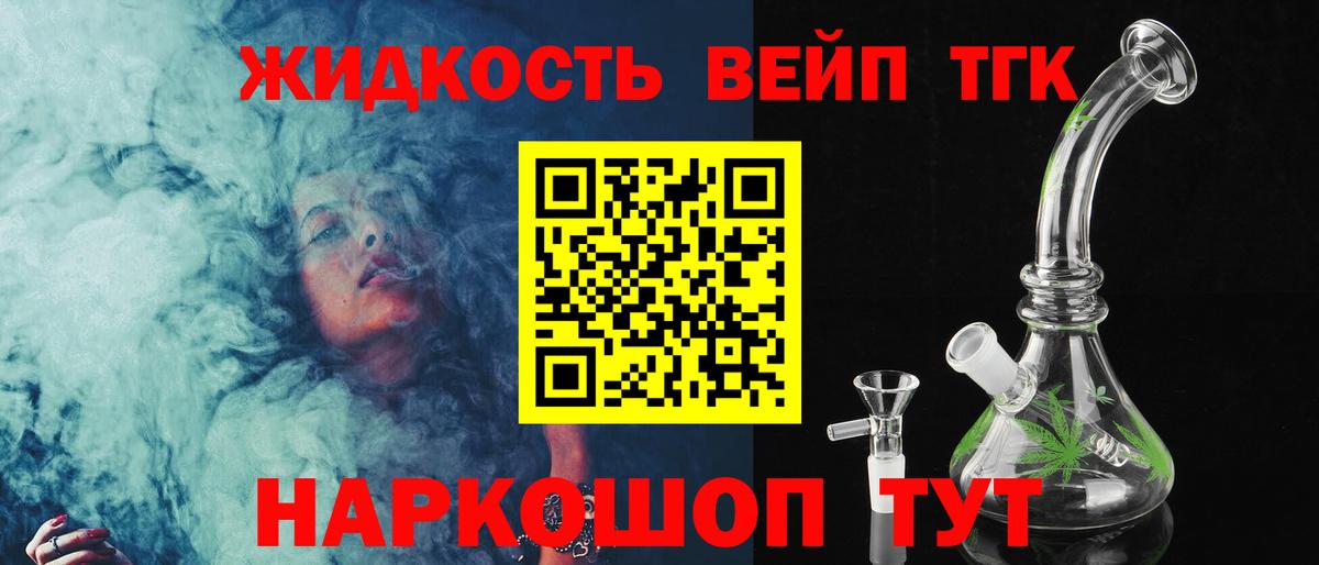 ТГК вейп с тгк  ТГК концентрат  Вход с VPN  Сунжа 